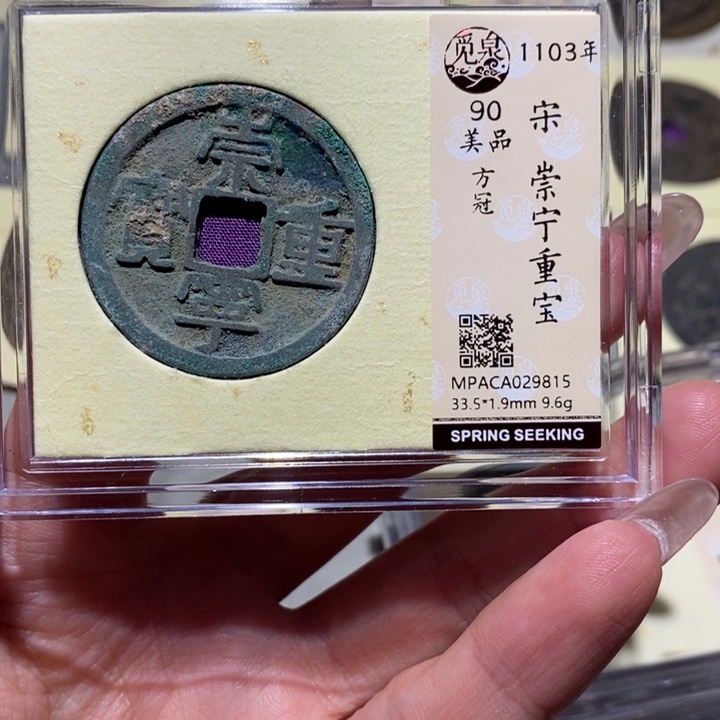 铜觅泉古钱币 小凤