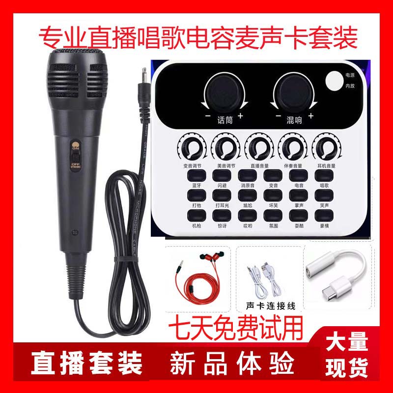唱歌直播声卡套装通用神器室内手持k歌录音外置