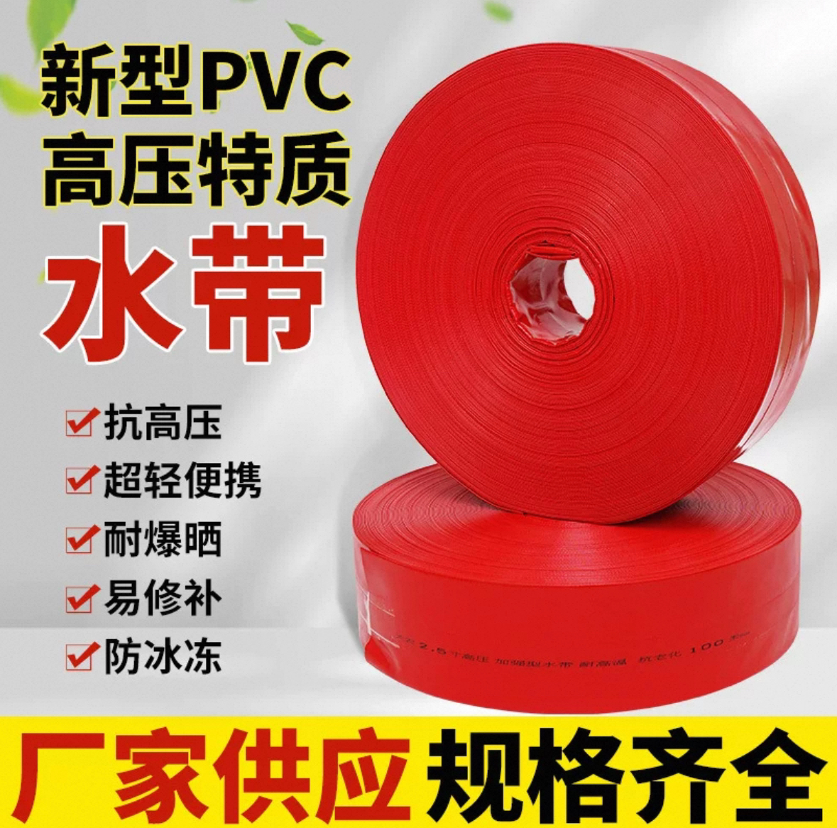 2.5寸刀刮布水带，农用喷灌耐磨耐用，抗压强