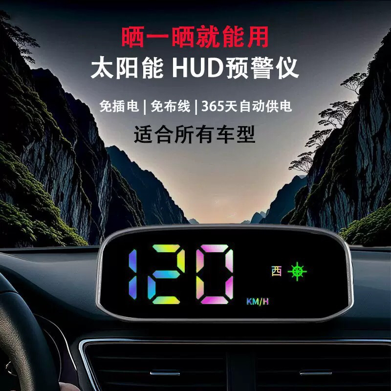 2025爆款太阳能无线车载电子狗多功能安全预警仪HUD抬头显示仪