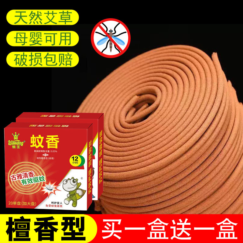 正宗檀香型蚊香家用驱蚊熏香持久留香除臭苍蝇蚊子卧室专用蚊香