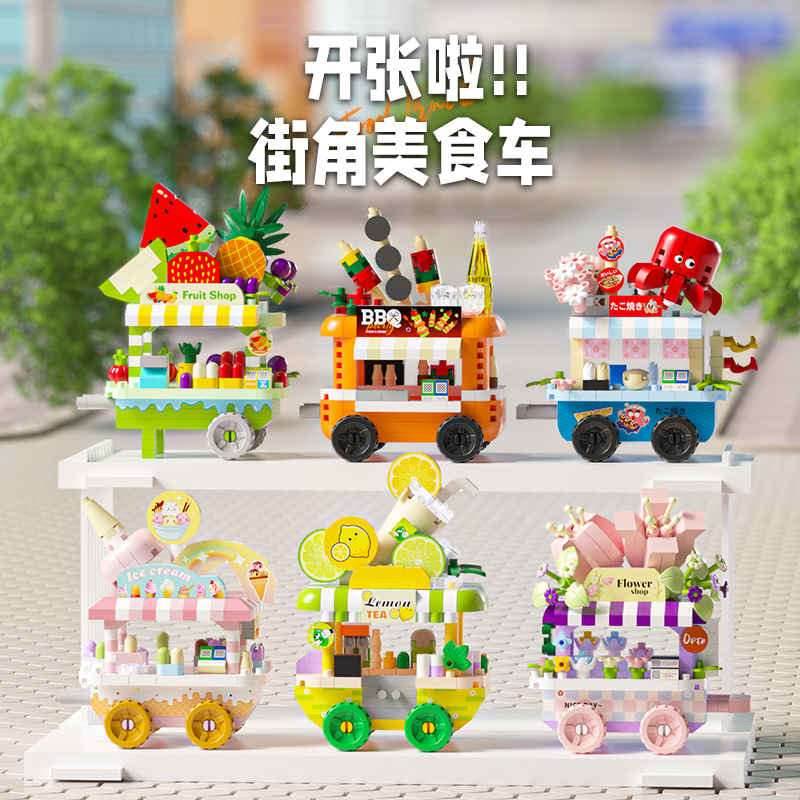 城市街景系列美食摆摊车模型摆件益智积木拼装玩具