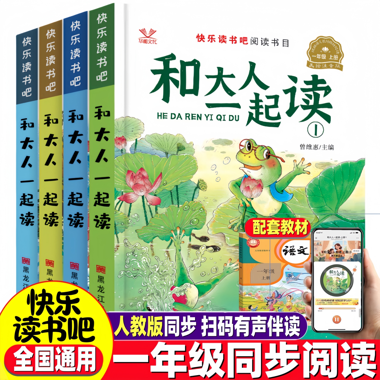 【快乐读书吧】一年级上册课本指定阅读课外书和大人一起读书真快乐