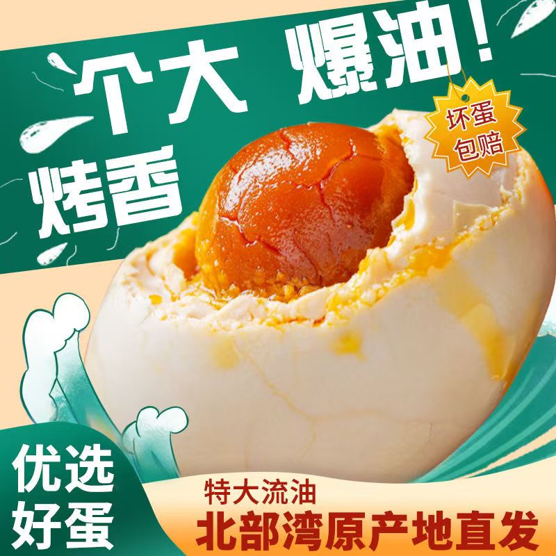 【北部湾红树林-烤海鸭蛋】广西正宗流油特产熟咸蛋即食整箱批发