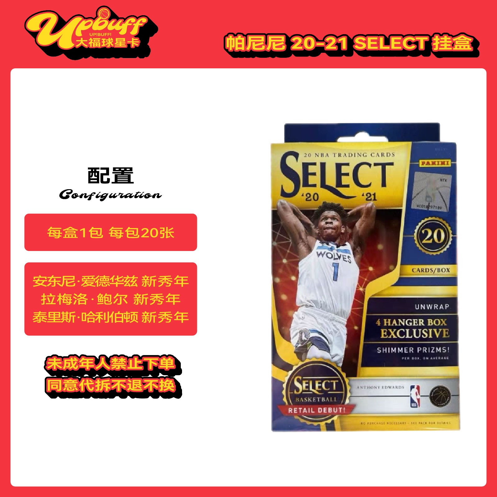 （代拆）20-21 帕尼尼 select 挂盒盲盒 篮球球星卡