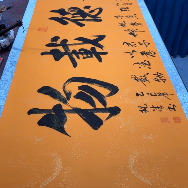 书法陈现法厚德载物装裱好