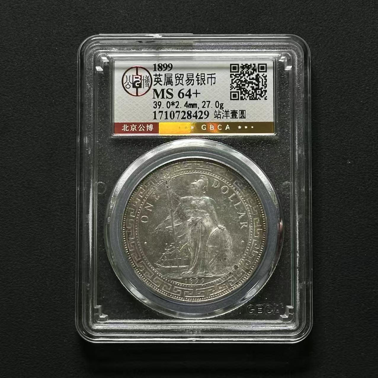 公博评级 站洋1899-B MS64+ 1710728429 F