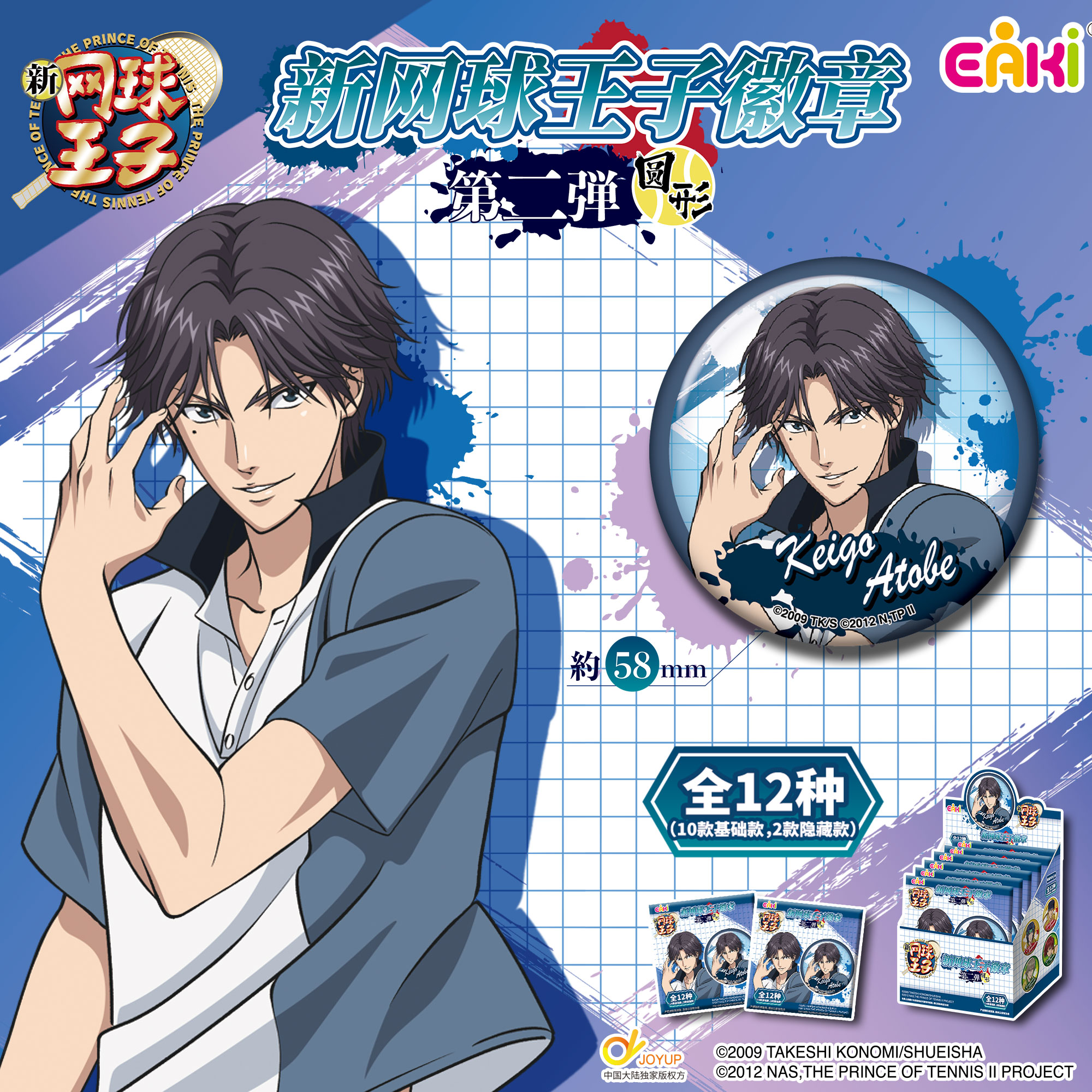 EAKI网球王子徽章第二弹
