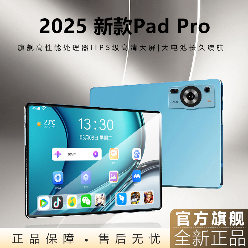新款平板电脑Pro全网通5G商务娱乐学习办公三合一高清护眼大屏