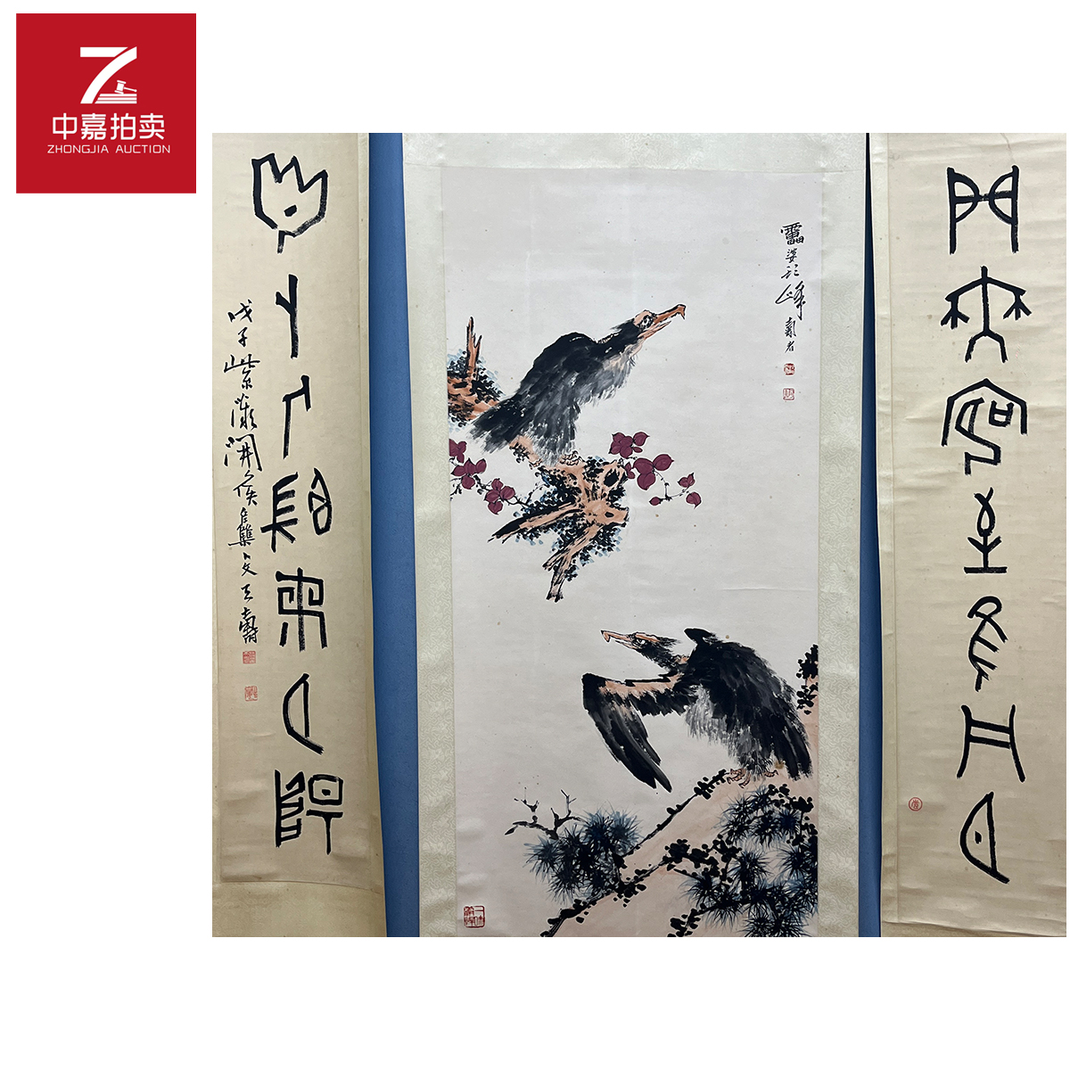 启先生书法绘画中堂137x29x2 136x67