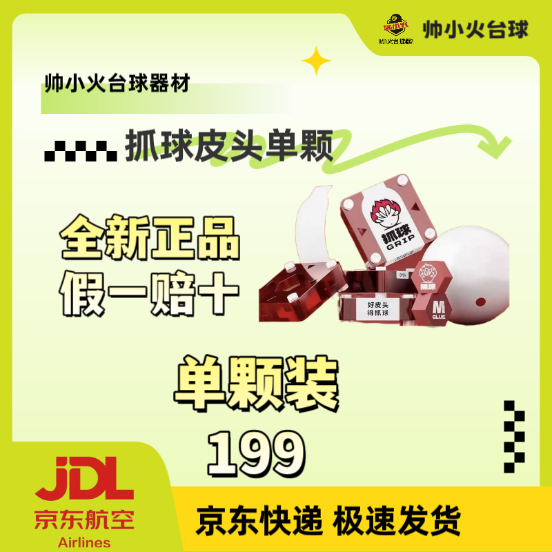 抓球皮头，独牙出品正品保证顺丰包邮，抓球皮头，14mm台球装备