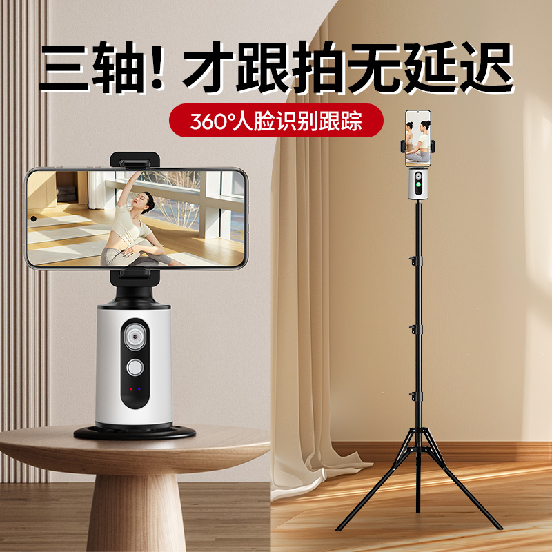 人脸追踪智能跟拍云台360度旋转蓝牙遥控抖音直播短视频拍摄神器