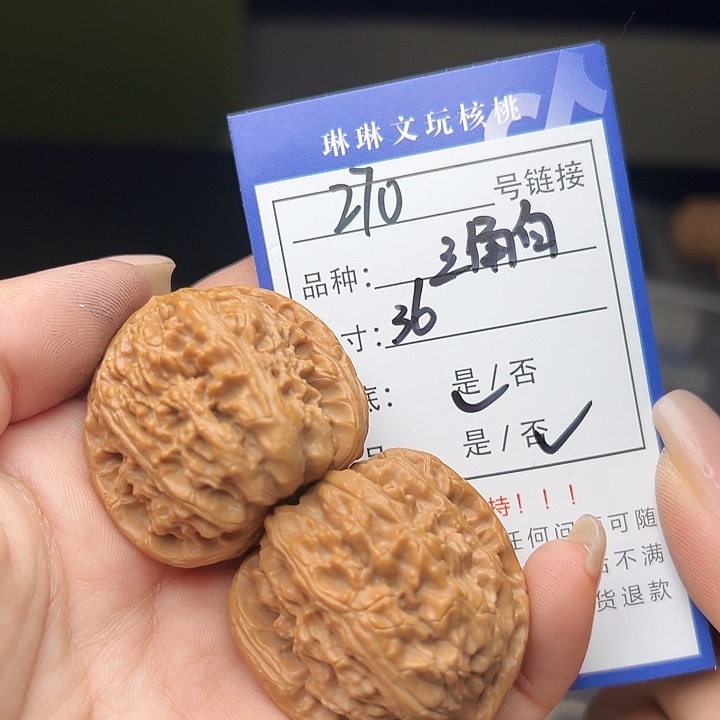 文玩核桃吊坠核桃270