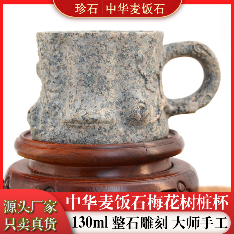 珍石梅花树桩杯一体天然中华麦饭石水杯茶杯约130毫升功夫茶杯