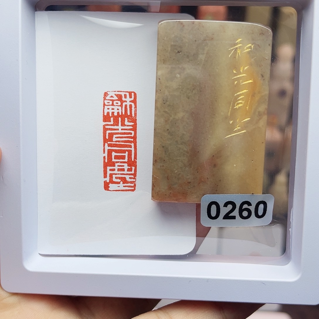 寿山石印石1×3和光同尘 手工篆刻