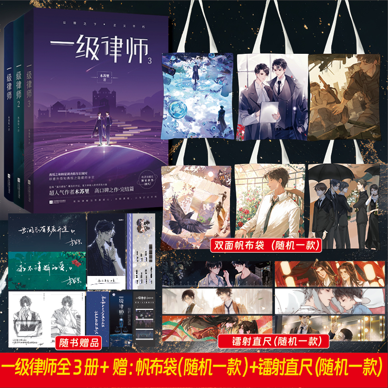 现货套装 一级律师3本完结 木苏里强强联手双男主星际小说实体书