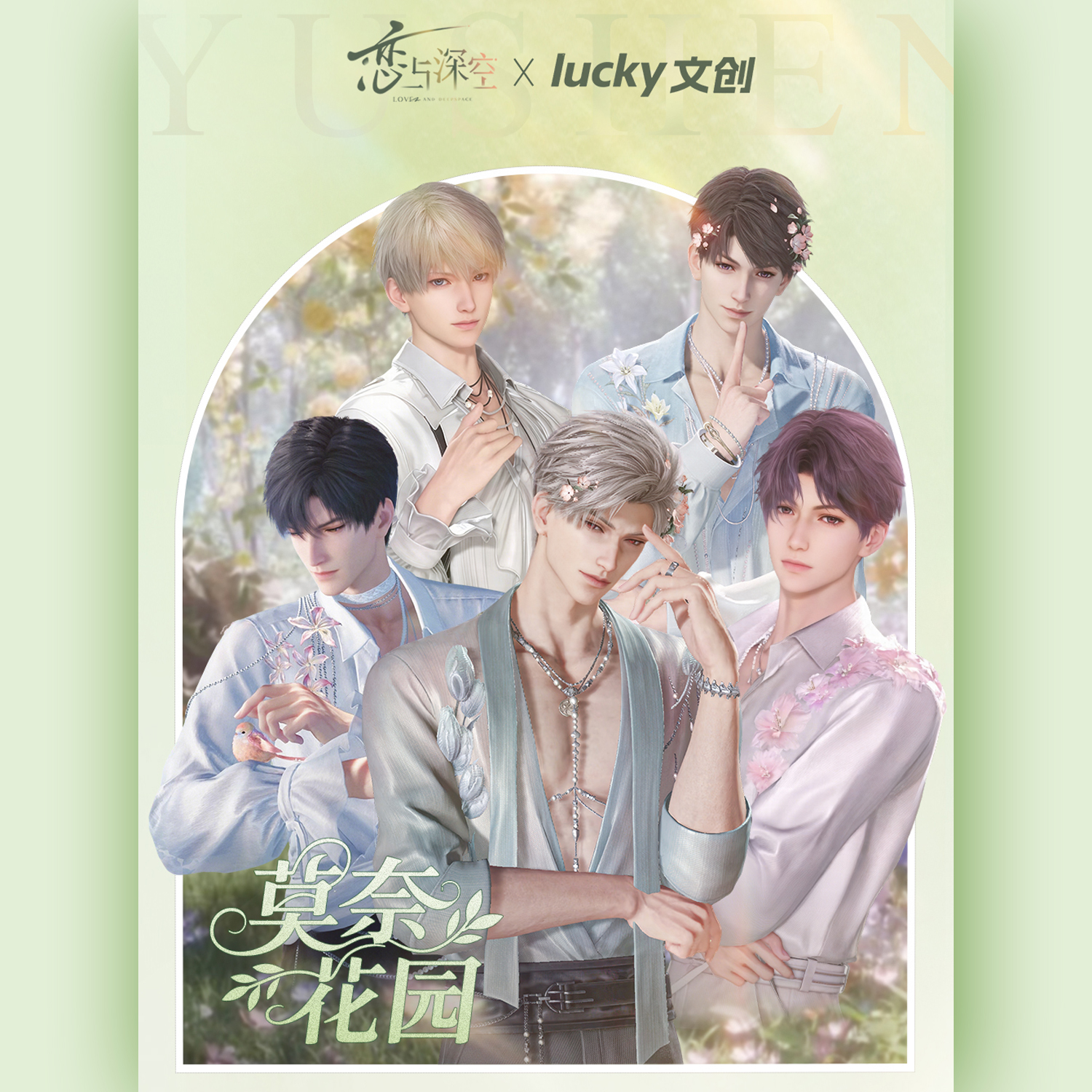 Lucky文创 -《恋与深空》【莫奈花园】亚克力双闪色纸盲盒（代拆）