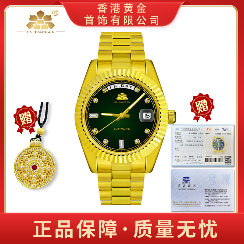 【绿冰糖香港黄金】足金999/全自动高端机械手表时尚 