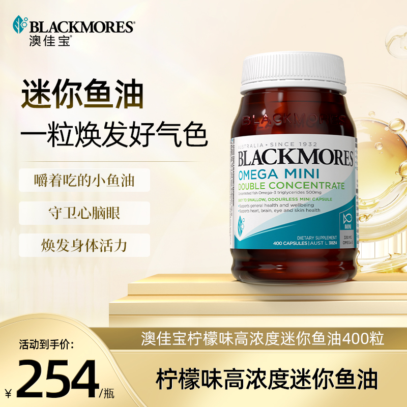 BLACKMORES澳佳宝柠檬味高浓度迷你鱼油400粒 400粒/瓶