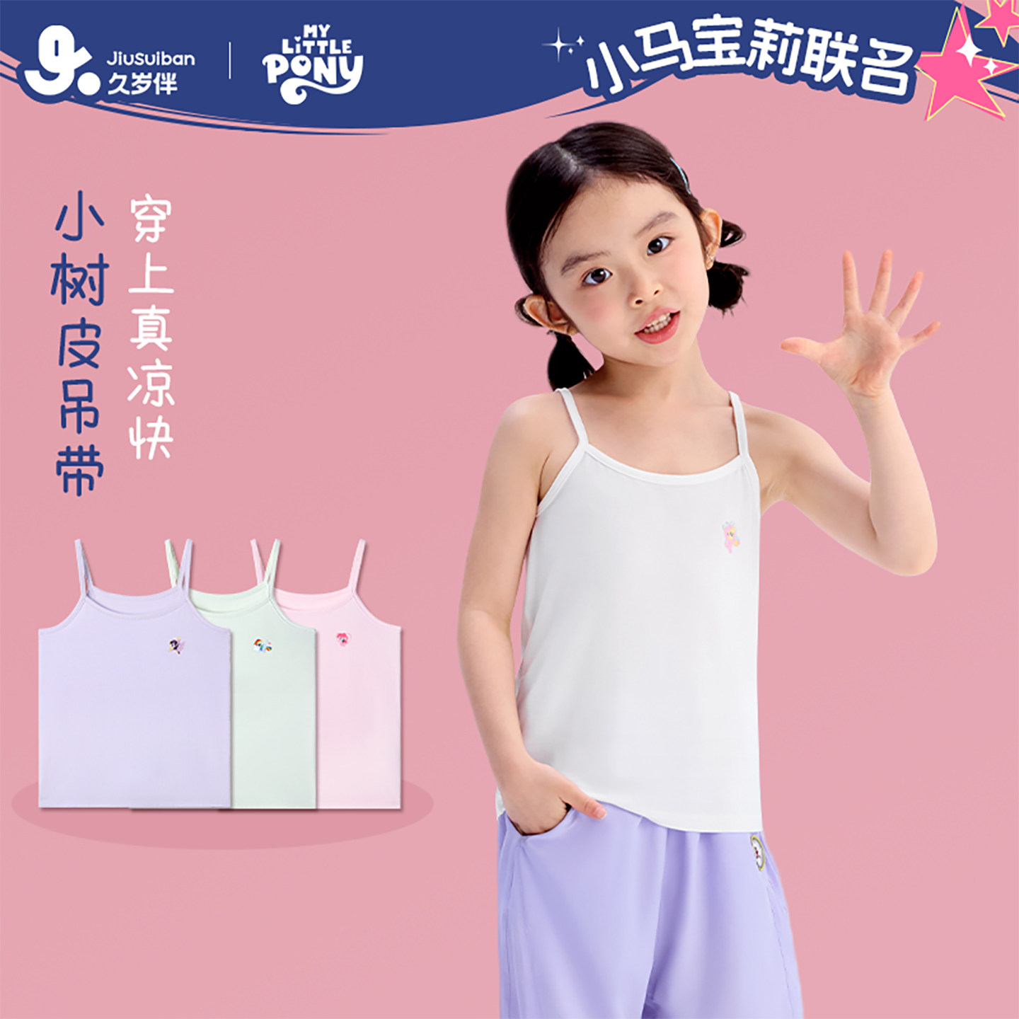 【小马宝莉专场】久岁伴女童背心春夏薄款打底背心中小童无袖上衣
