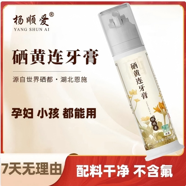 硒黄连免洗牙膏清新口气清洁口臭孕妇健康护龈不含氟