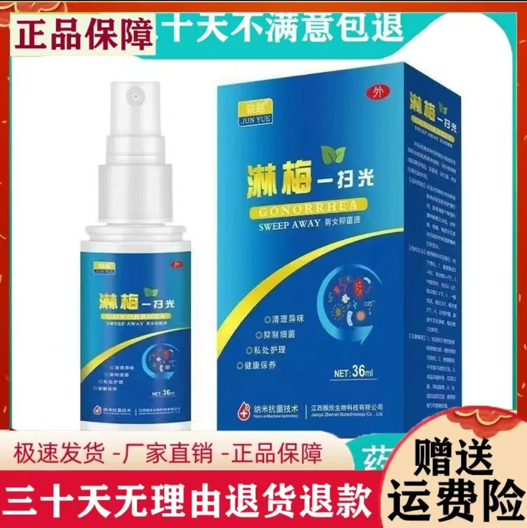 龟头护理白点红点污垢脱皮异味瘙痒生菜花头红氺泡私处痒喷雾剂