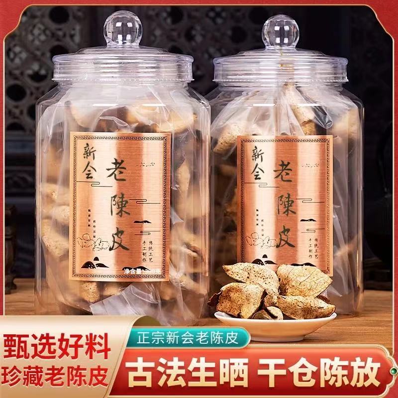(250克)陈皮新会正宗特产老陈皮干泡水十年生晒干仓陈化无硫