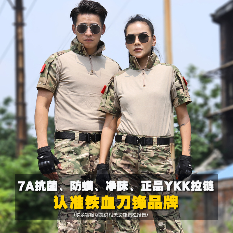 【铁血刀锋】7A抗菌蛙服透气耐磨战术蛙服迷彩服套装男军训服教官服