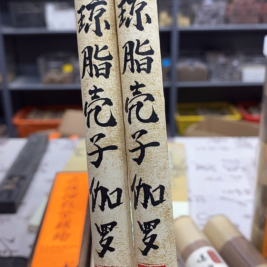 线香强强有料沉香专属闪购链接