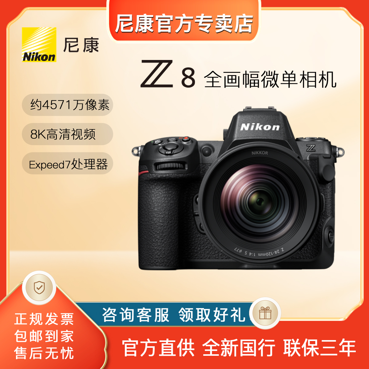 （Nikon)尼康Z8单机身全画幅微单 专业级数码相机 高清数码相机8k