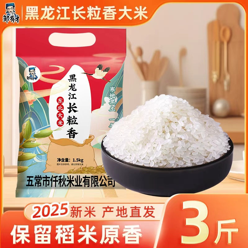 东北长粒香大米2025新米黑龙江粳米农家现磨稻米主食香米秋收新货