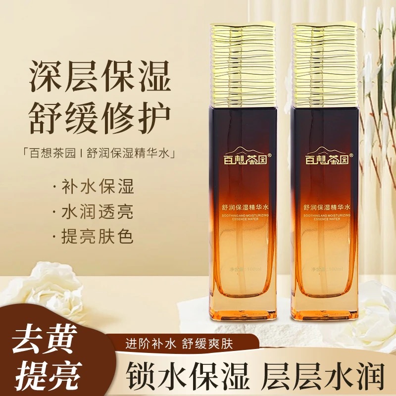 烟酰胺  神仙水敏敏肌  大干皮 大油皮 痘痘肌  【舒缓保温精华水】