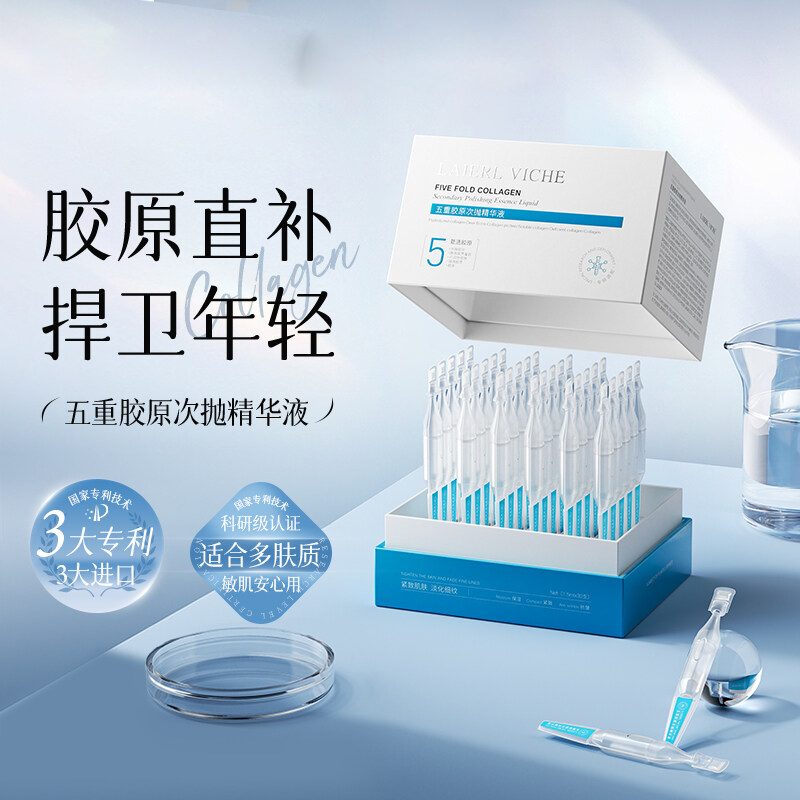 虾青素双抗弹润紧致次抛五重胶原次抛精华液 1533