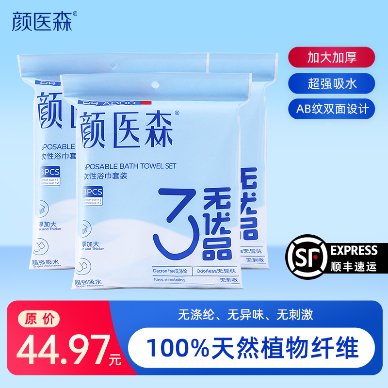 颜医森一次性浴巾旅游单独包装加大加厚便携装