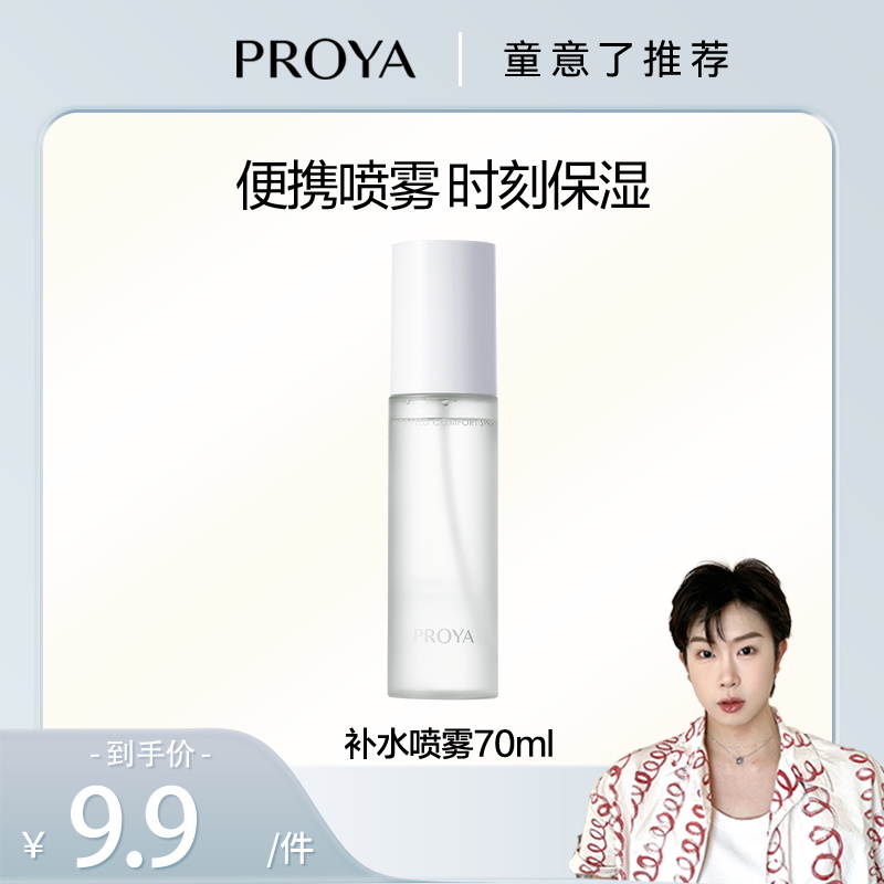 【童意专属】珀莱雅醒肤舒润喷雾补水保湿面部护肤品男女通用