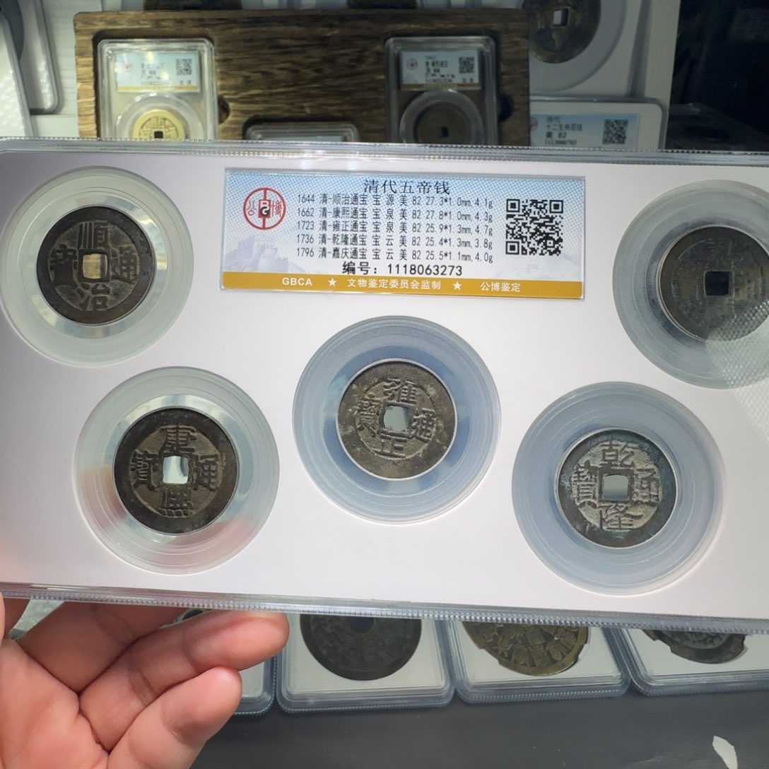 铜旭****9FY五帝钱套盒82分3273