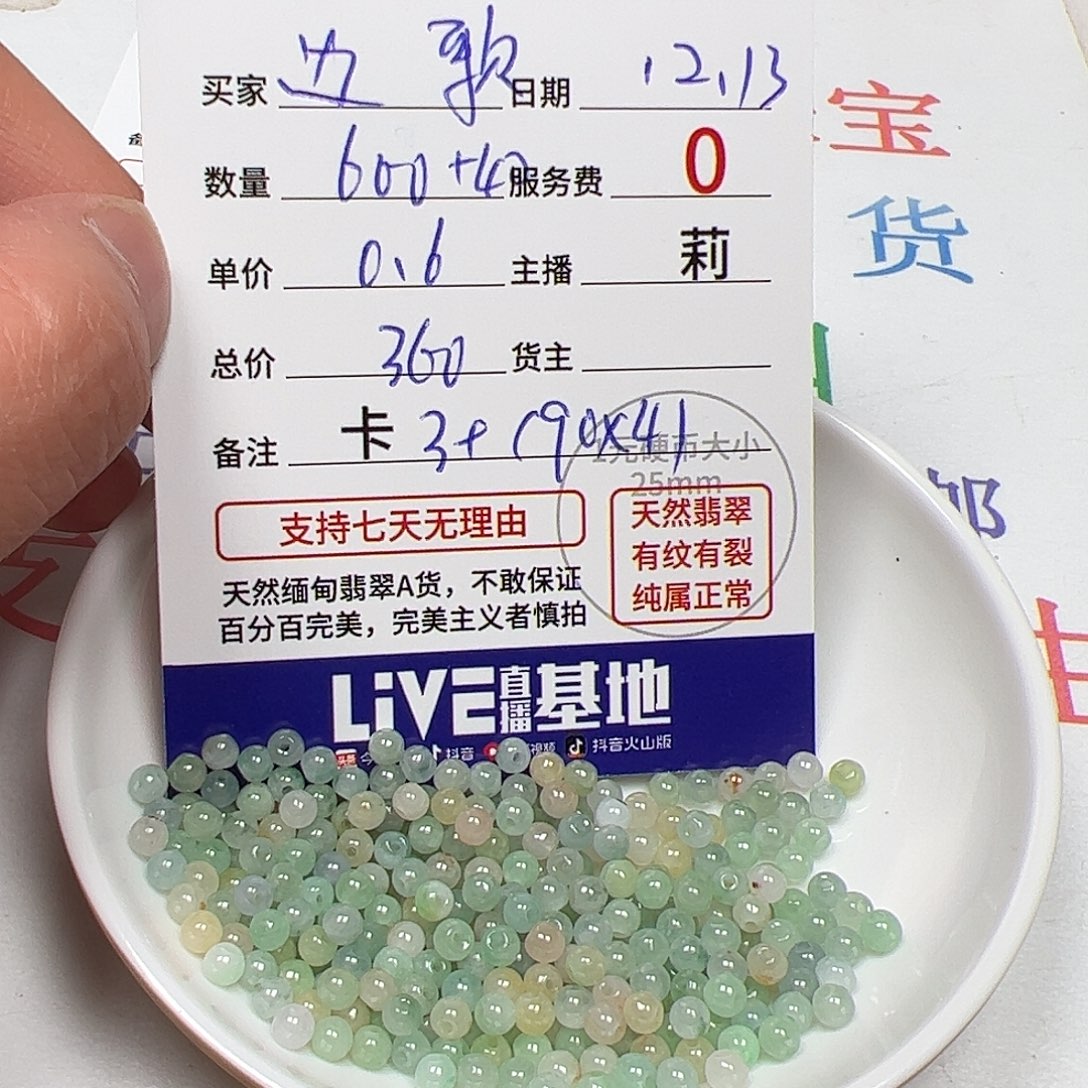 *****翡翠散珠货主老年卡3.5，