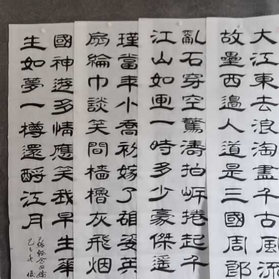 王***喜书法书书屋书法作