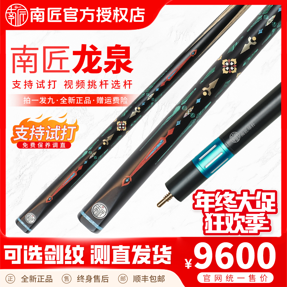 南匠南匠龙泉台球杆中式台球杆小球杆[纹路可选] 顺丰包邮斯诺克