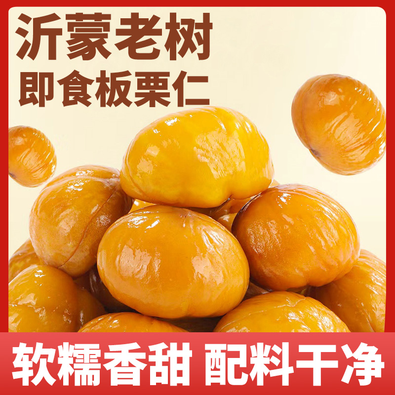 抢10袋！新日期开袋即食板栗仁板栗粉糯休闲小零食坚果油栗仁