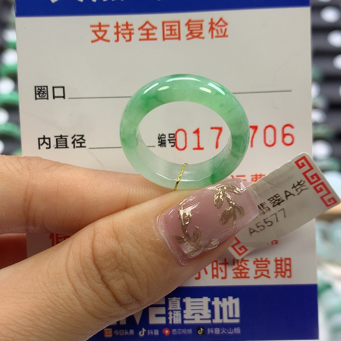 翡翠未镶嵌戒指15圈口
