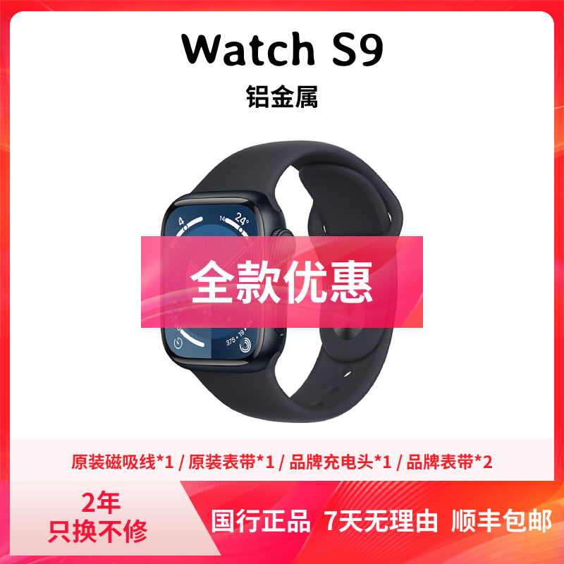 准新品 Apple/苹果 Watch S9 铝金属 全天侯 视网膜屏 智能手表