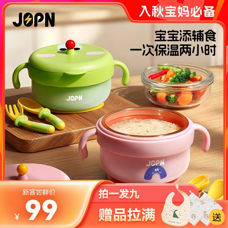 JOPN等饭仔婴儿保温辅食碗吸盘注水保温碗恒温PPSU耐高温儿童餐具