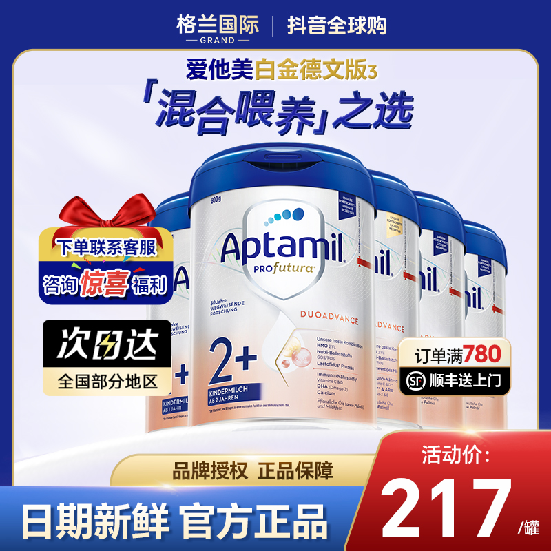 aptamil/爱他美德国白金版全段位宝宝婴幼儿新生儿进口配方奶粉