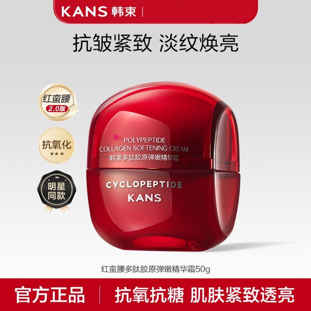 韩束红蛮腰2.0面霜多肽胶原紧致抗皱淡化细纹改善干燥保湿淡纹霜
