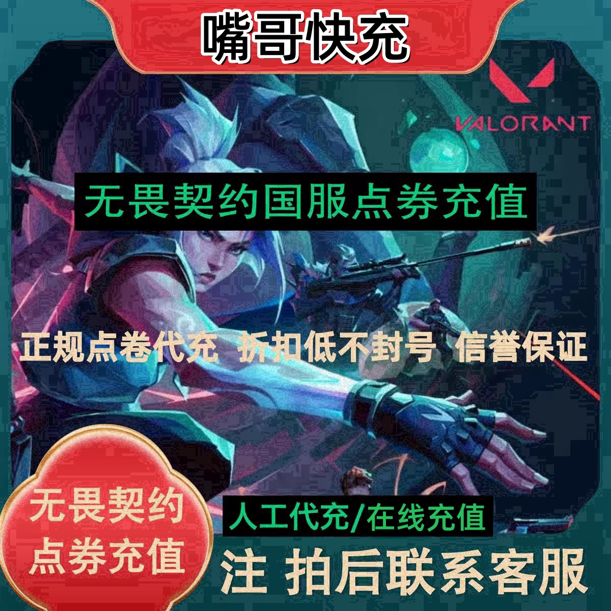 无畏契约国服点券充值瓦罗兰特VP特务币端游代充