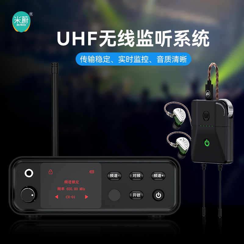 （声卡姐专属）米蔚无线返听系统/无线腰包+米蔚十六单元动铁耳机