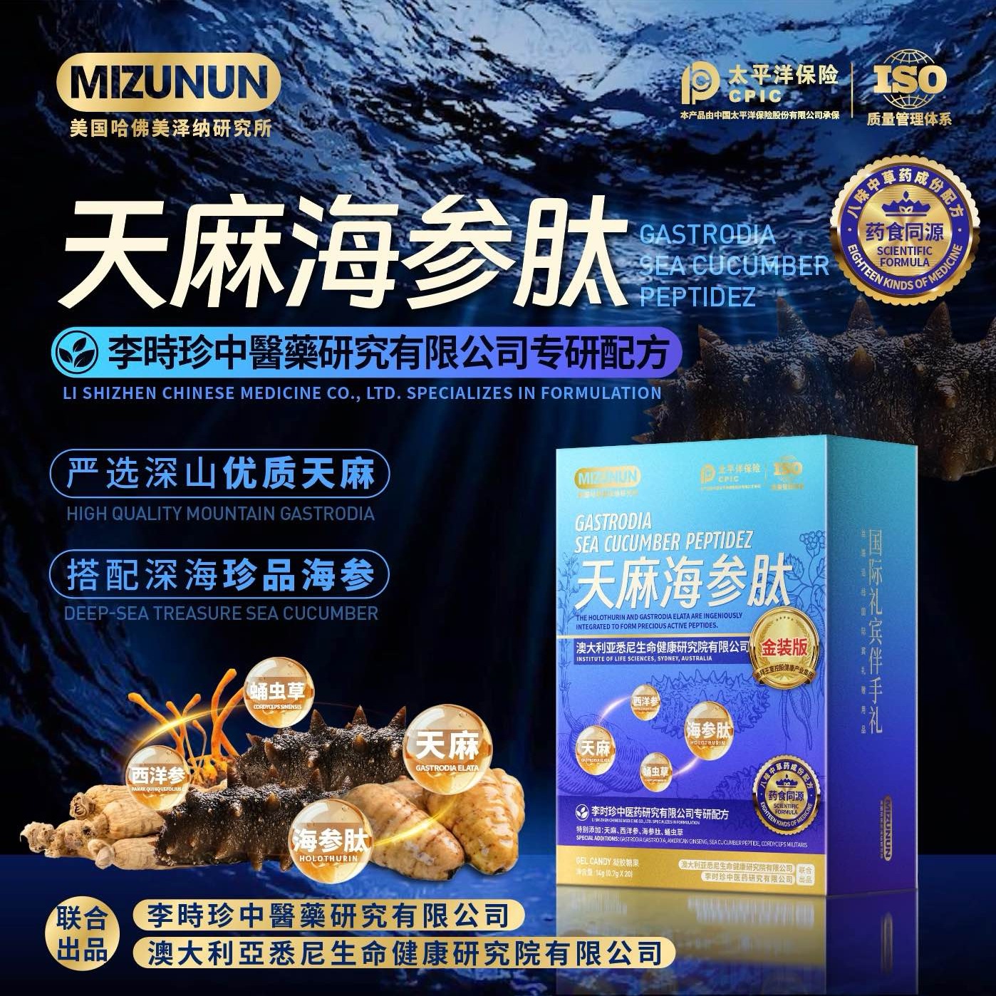 MIZUNUN美泽纳天麻海参肽14g（0.7*20）/盒 可试吃一盒gz