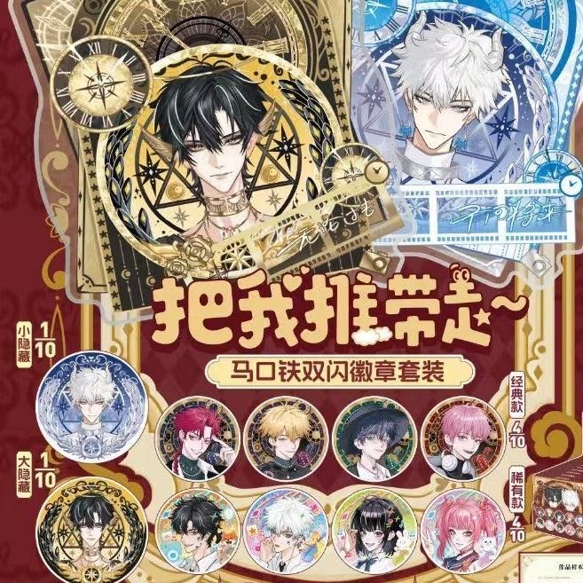 【拆盒】正版授权时光代理人把我推带走周边58mm吧唧盲盒（代拆）