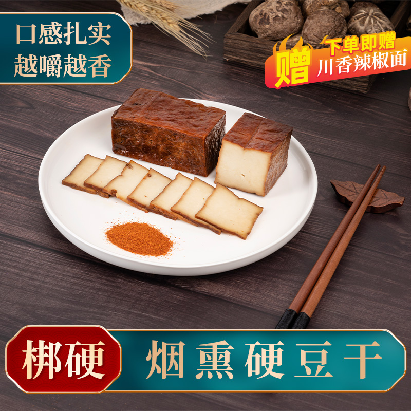 巴食巴适烟熏硬豆干花椒味268g/袋